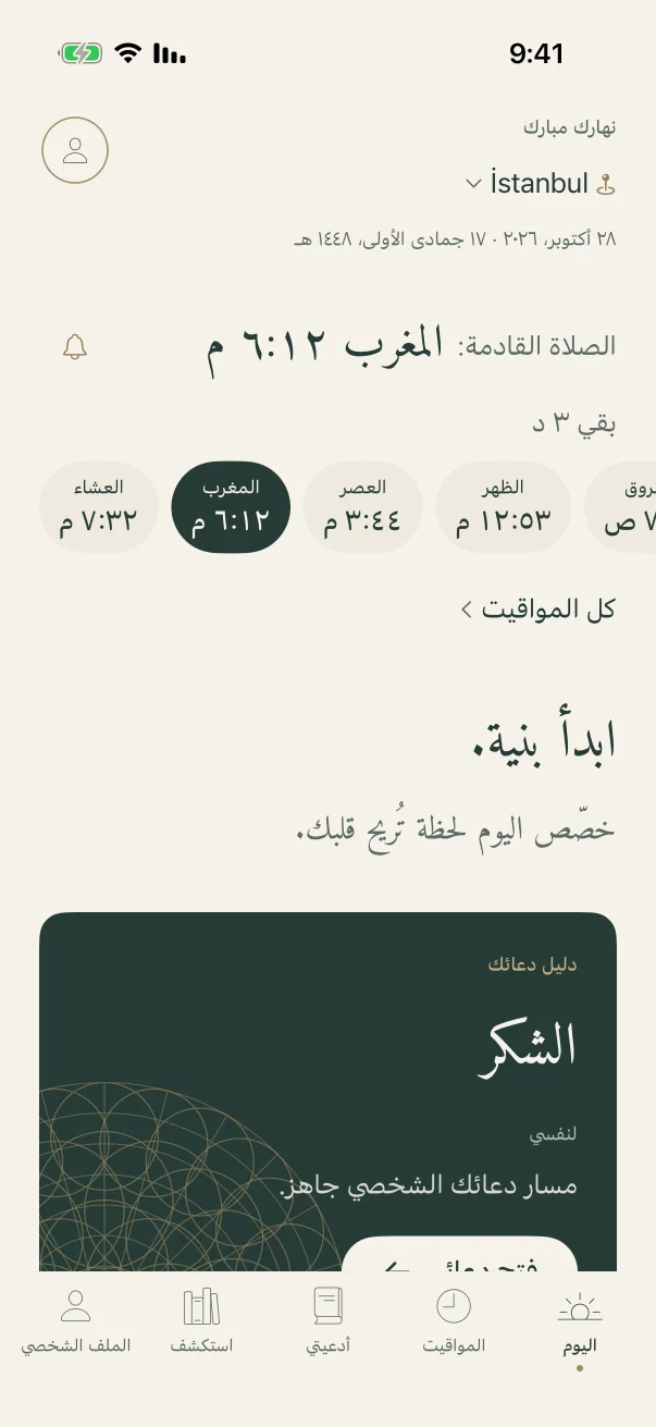 شاشة «اليوم» في يُسران: الصلاة القادمة ومواقيت اليوم وعنوان «ابدأ بنيّة»
